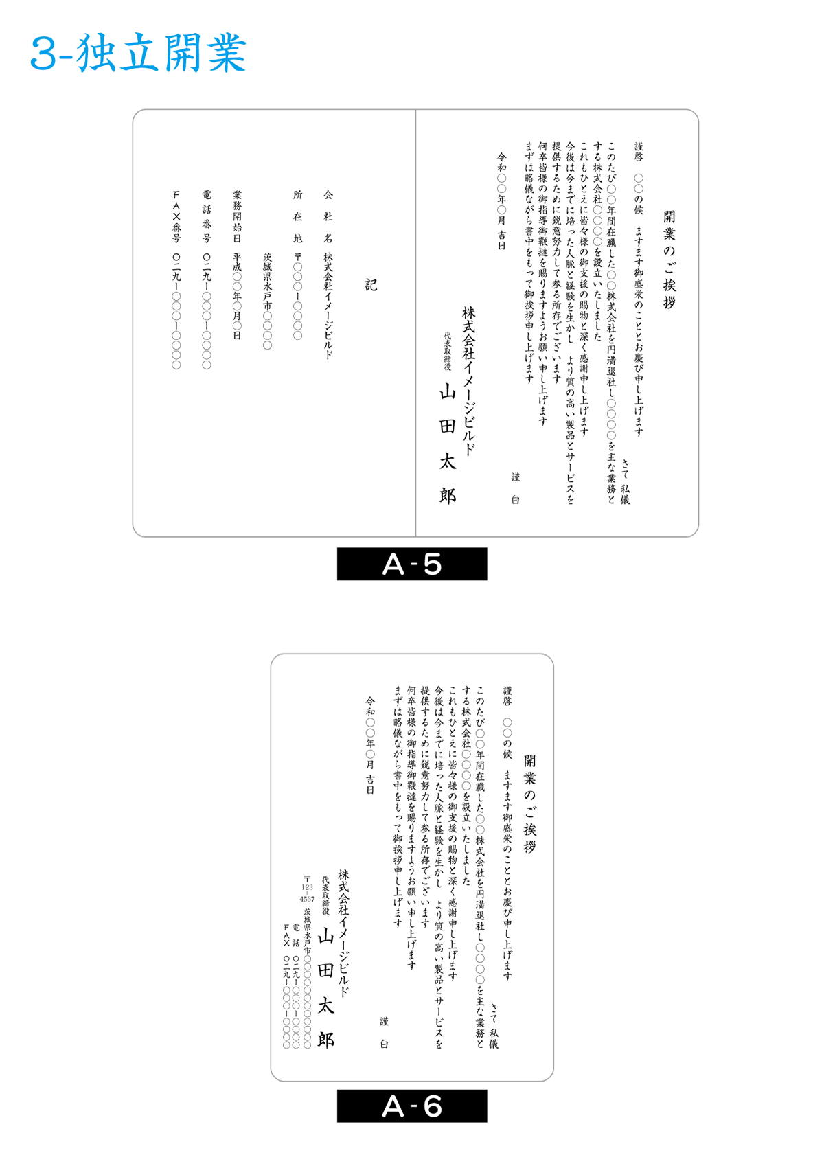 案内状・挨拶状（デザインA-5／A-6）