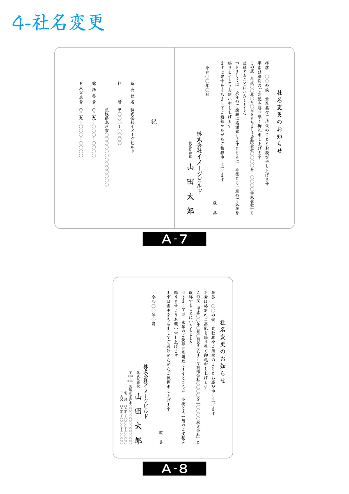 案内状・挨拶状（デザインA-7／A-8）