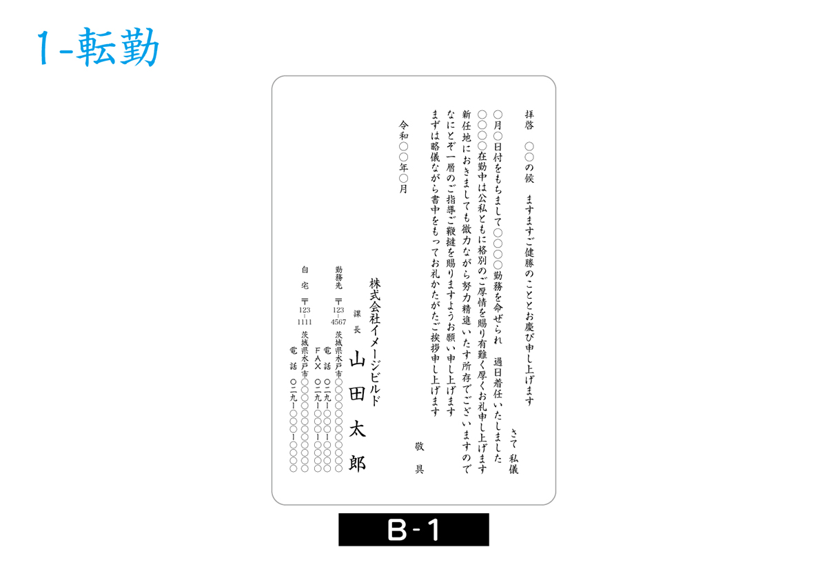 案内状・挨拶状（デザインB-1）