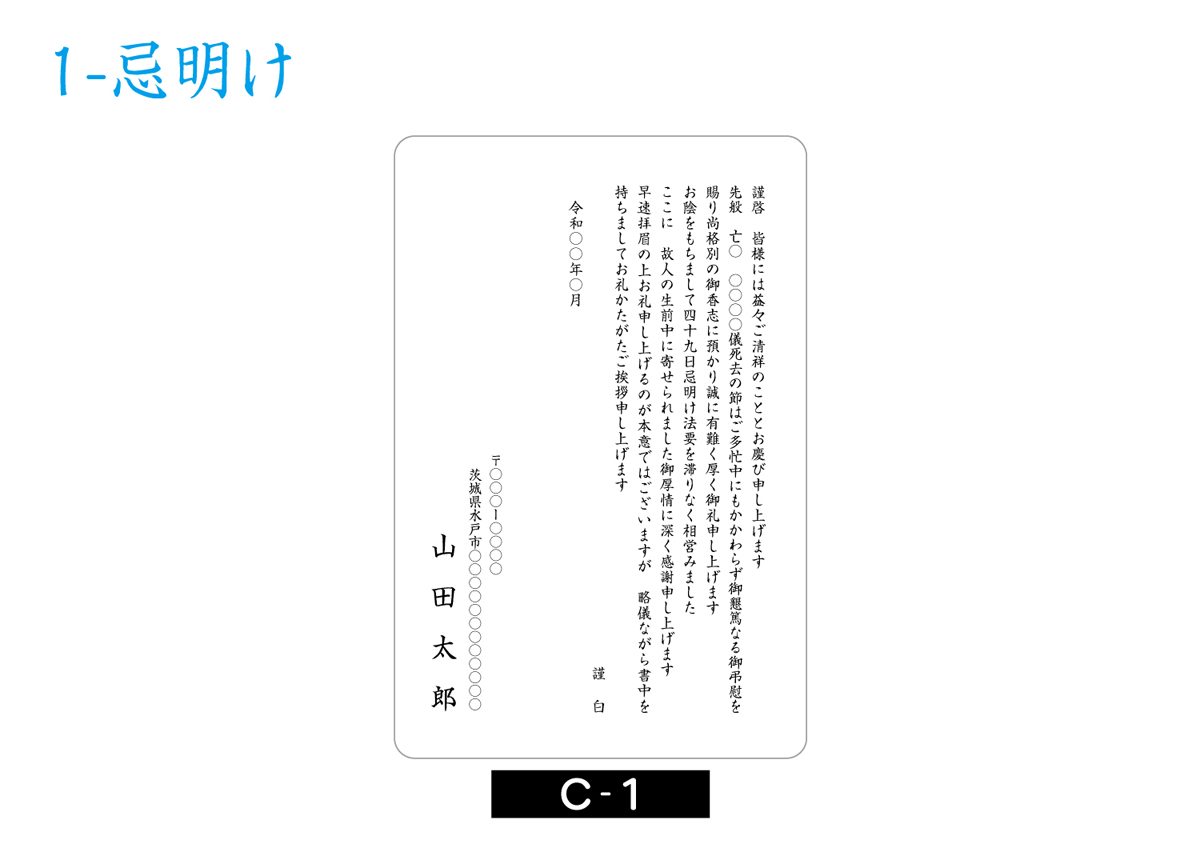 案内状・挨拶状（デザインC-1）