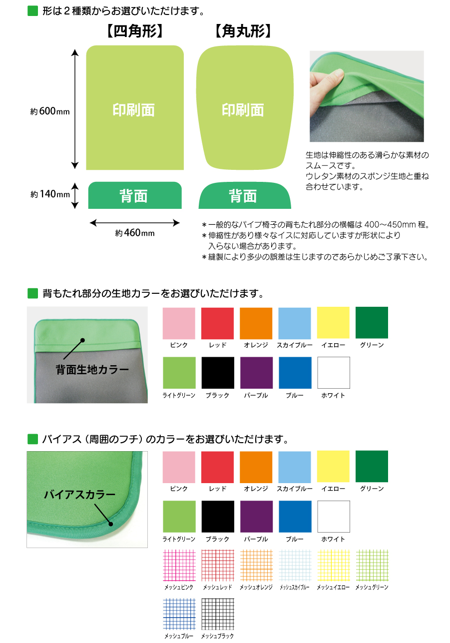 椅子カバー