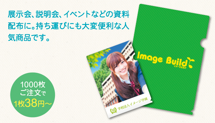 クリアファイル