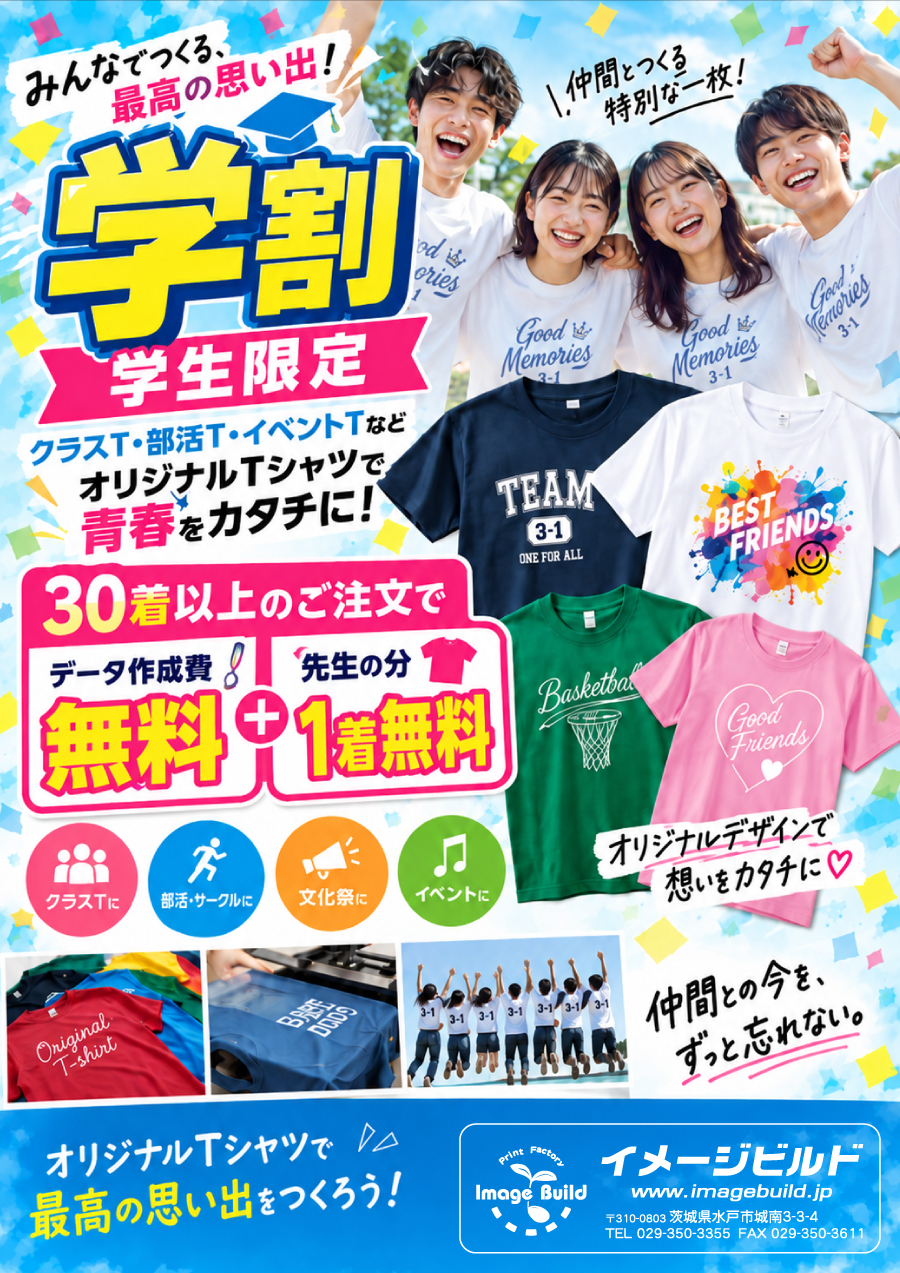 学生にお得な学割実施中です！
