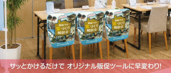 椅子カバー