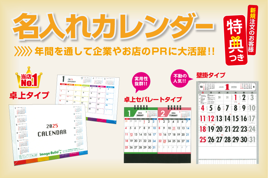 新規ご注文お客様は特典付き!