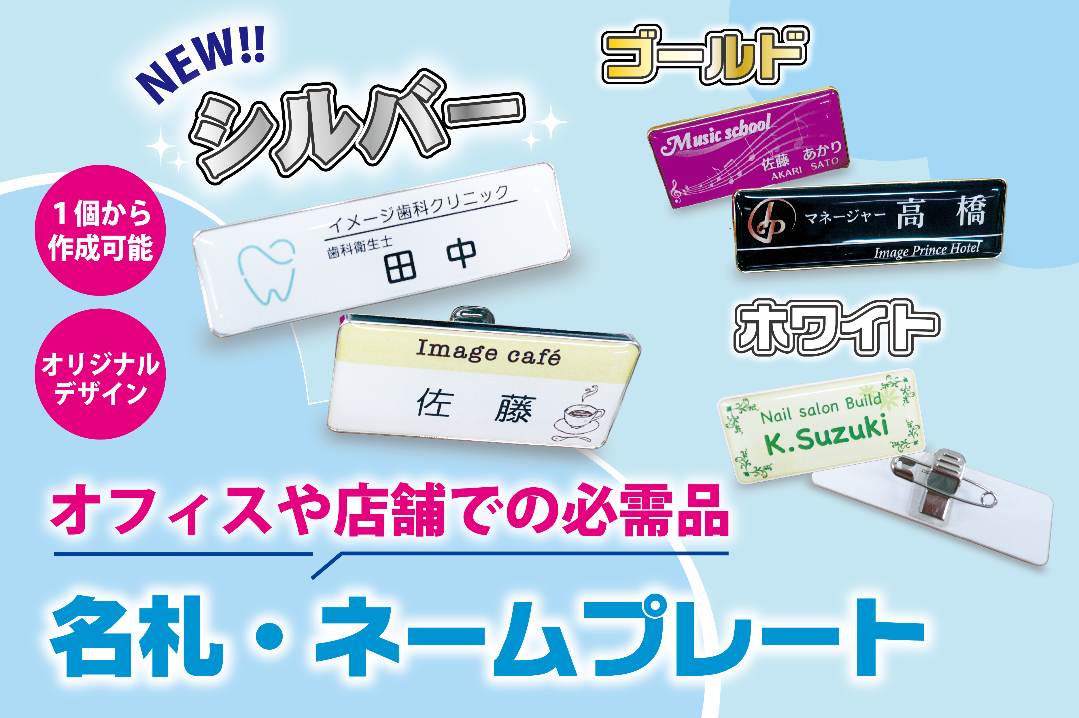 ネームプレートに待望の新色【シルバー】が登場しました!