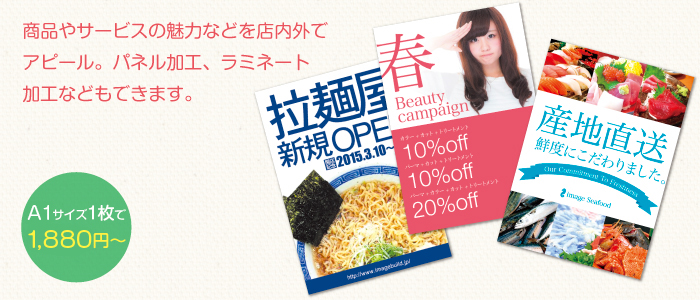 大判・ポスター印刷