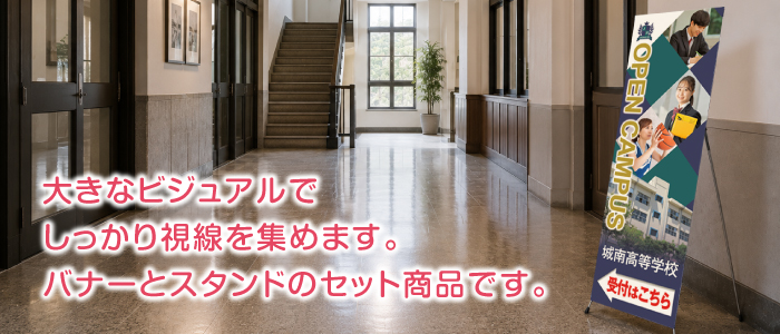 バナースタンド