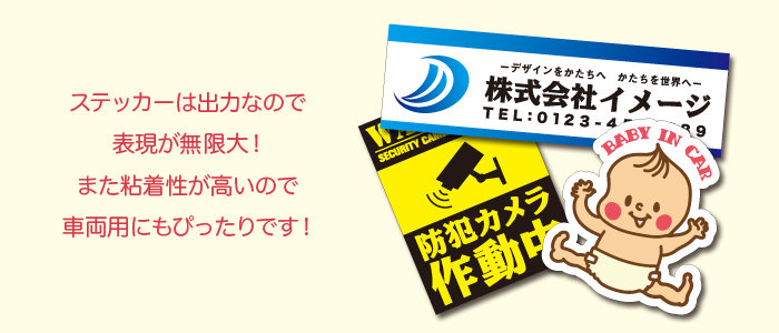 ステッカー