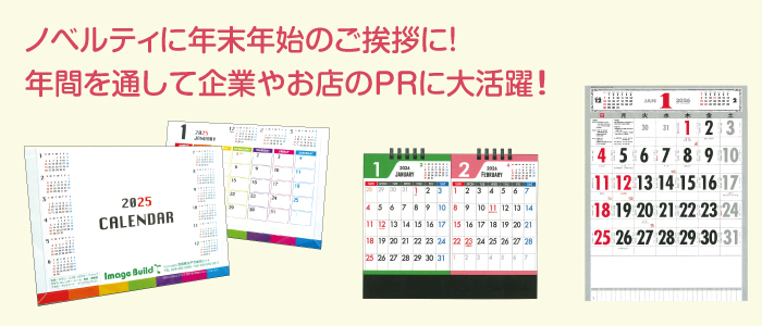 名入れカレンダー