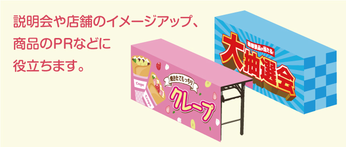テーブルクロス